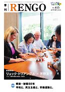 季刊RENGO 2025年 秋号