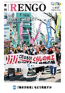 季刊RENGO 2026年 春号