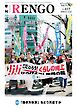 季刊RENGO 2026年 春号