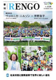 季刊RENGO 2026年 夏号