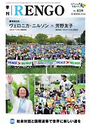 季刊RENGO 2026年 夏号