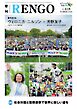 季刊RENGO 2026年 夏号