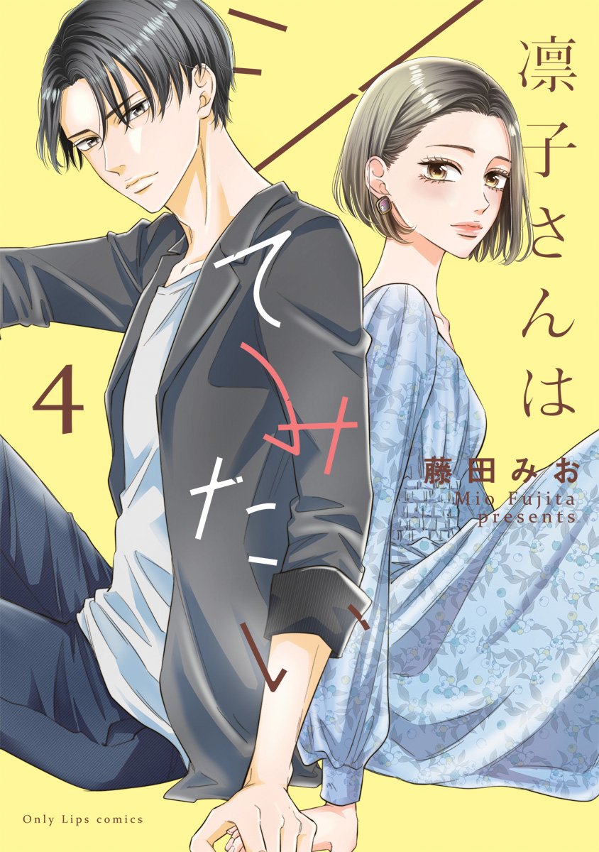 元カレと、こんなコトになるなんて 凛子さんはシてみたい 他 - 漫画