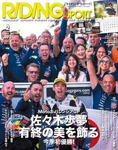 RIDING SPORT 2024年2月号 Vol.493