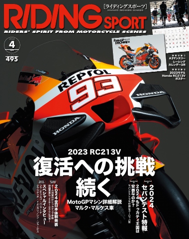 RIDING SPORT 2024年4月号 Vol.495 - - 漫画・ラノベ（小説）・無料