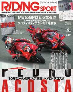 RIDING SPORT 2024年6月号 Vol.497