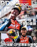 RIDING SPORT 2024年8月号 Vol.499