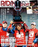 RIDING SPORT 2024年10月号 Vol.501