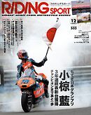 RIDING SPORT 2024年12月号 Vol.503