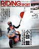 RIDING SPORT 2024年12月号 Vol.503