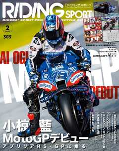 RIDING SPORT 2025年2月号 Vol.505