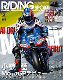 RIDING SPORT 2025年2月号 Vol.505