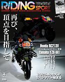 RIDING SPORT 2025年4月号 Vol.506