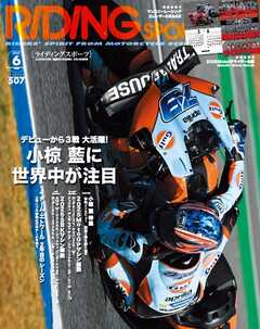 RIDING SPORT 2025年6月号 Vol.507