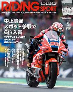 RIDING SPORT 2025年8月号 Vol.508