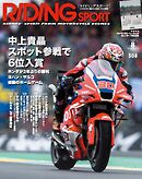 RIDING SPORT 2025年8月号 Vol.508