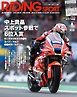 RIDING SPORT 2025年8月号 Vol.508