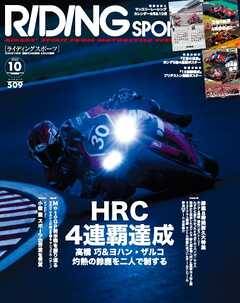 RIDING SPORT 2025年10月号 Vol.509