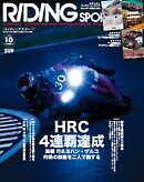 RIDING SPORT 2025年10月号 Vol.509
