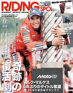RIDING SPORT 2025年12月号 Vol.510