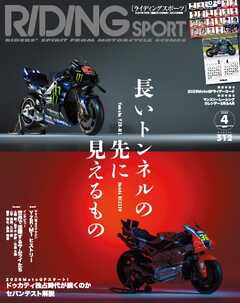 RIDING SPORT 2026年4月号 Vol.512