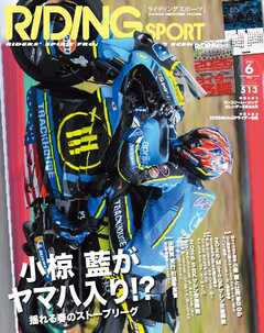 RIDING SPORT 2026年6月号 Vol.513