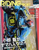 RIDING SPORT 2026年6月号 Vol.513