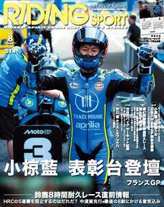 RIDING SPORT 2026年8月号