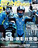 RIDING SPORT 2026年8月号