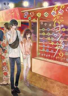 初恋ゴシップ【単行本版】9【電子限定】