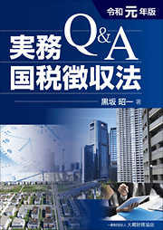 【中古】 Ｑ＆Ａ報酬・料金の源泉所得税 事例解説から税務調査まで/大蔵財務協会/久川秀則 Q&A報酬・料金の源泉所得税 事例解説から税務調査まで : 久川