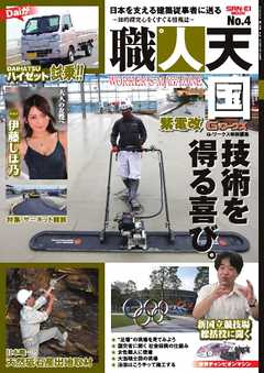 三栄ムック 職人天国 No.4