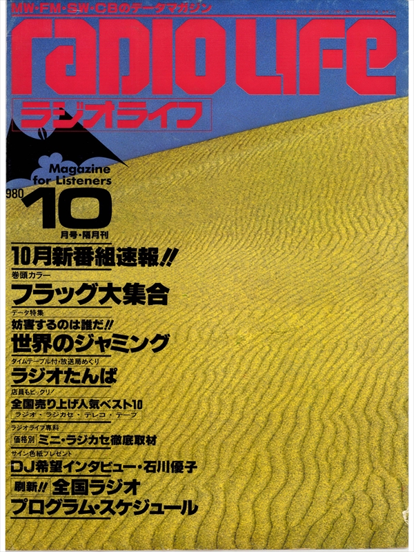 1996年 JARL NEWS セット アマチュア無線 本 雑誌 CQ出版社