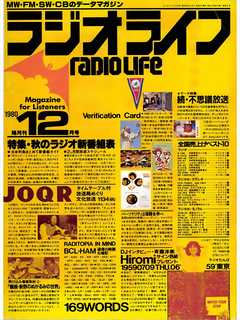 ラジオライフ 1980年 12月号