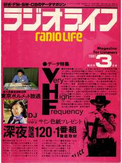 ラジオライフ 1981年 3月号