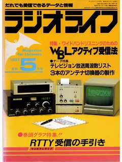 ラジオライフ 1982年 5月号