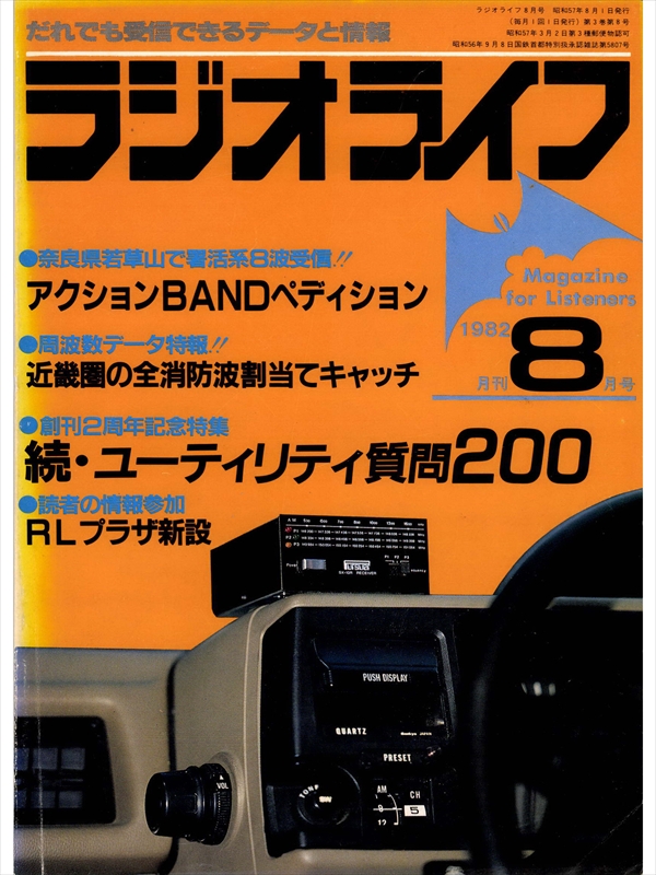 1982年 JARL NEWS セット アマチュア無線 本 雑誌 CQ出版社