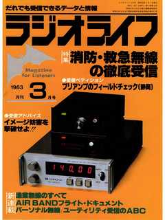 ラジオライフ 1983年 3月号