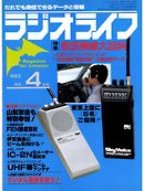 ラジオライフ 1983年 4月号