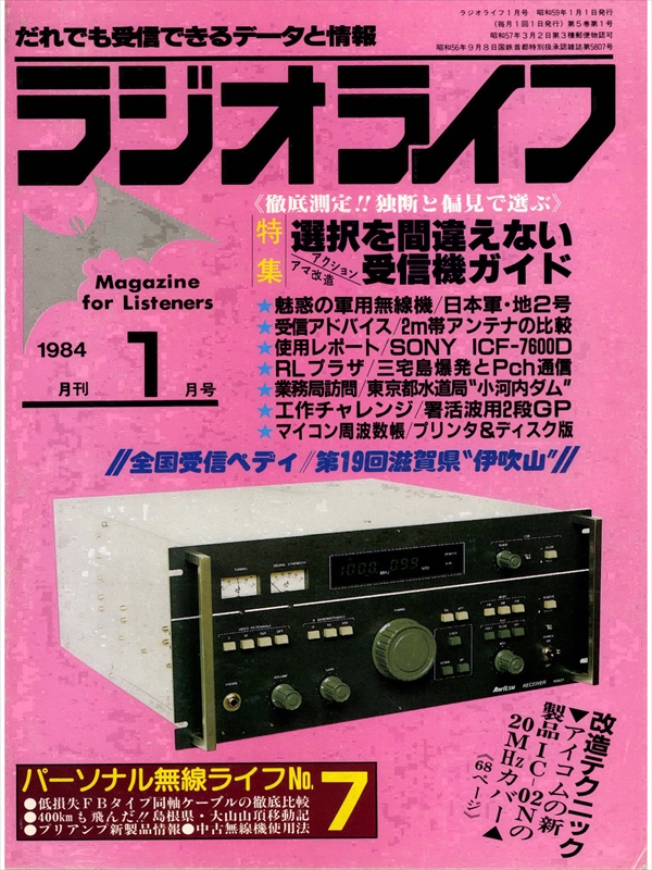 ラジオパラダイス」誌 27冊 - 雑誌