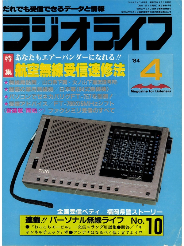 ラジオライフ 1984年 4月号 - ラジオライフ編集部 - 雑誌・無料試し読みなら、電子書籍・コミックストア ブックライブ
