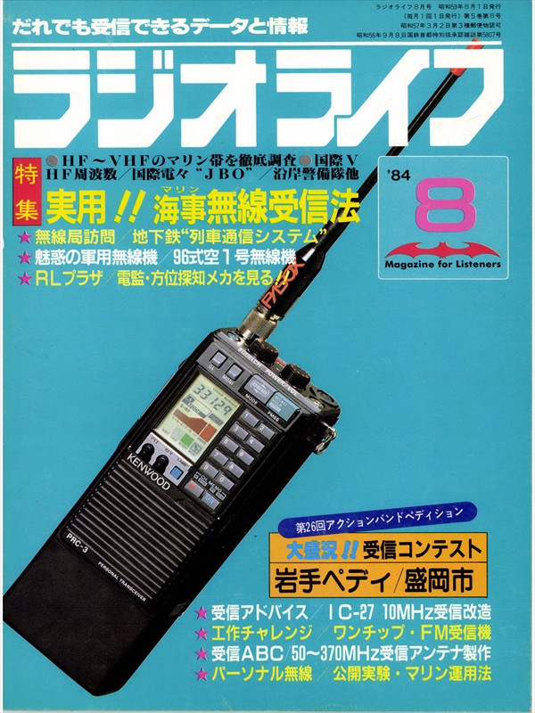 無線機 ALINCO DJ-460SX (2台) (内1台は使用可のジャンク