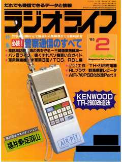 ラジオライフ 1985年 2月号