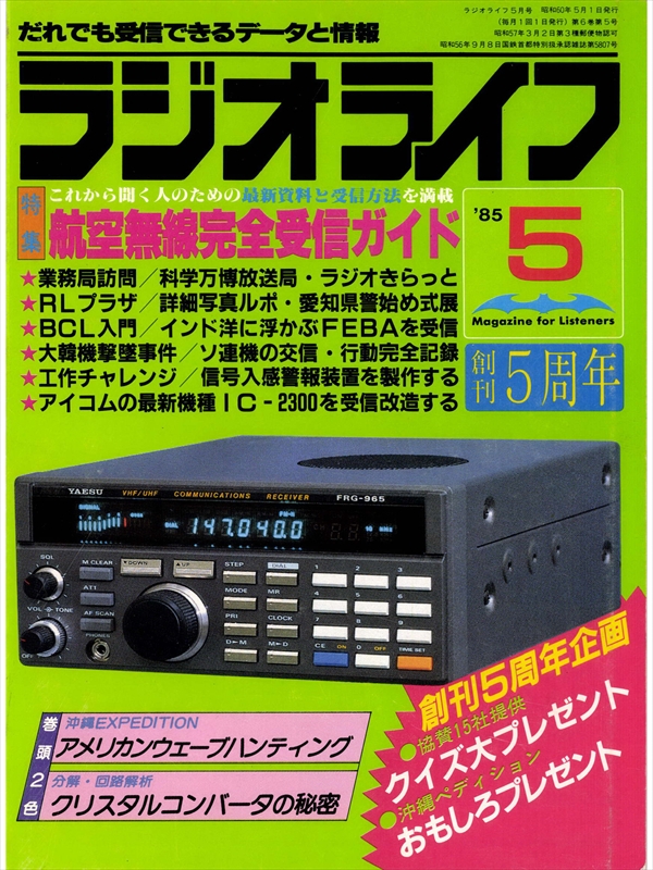 ラジオライフ 1985年 5月号 - ラジオライフ編集部 - 雑誌・無料試し読みなら、電子書籍・コミックストア ブックライブ