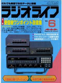 ラジオライフ 1985年 6月号