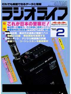 ラジオライフ 1986年 2月号