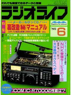 ラジオライフ 1986年 6月号