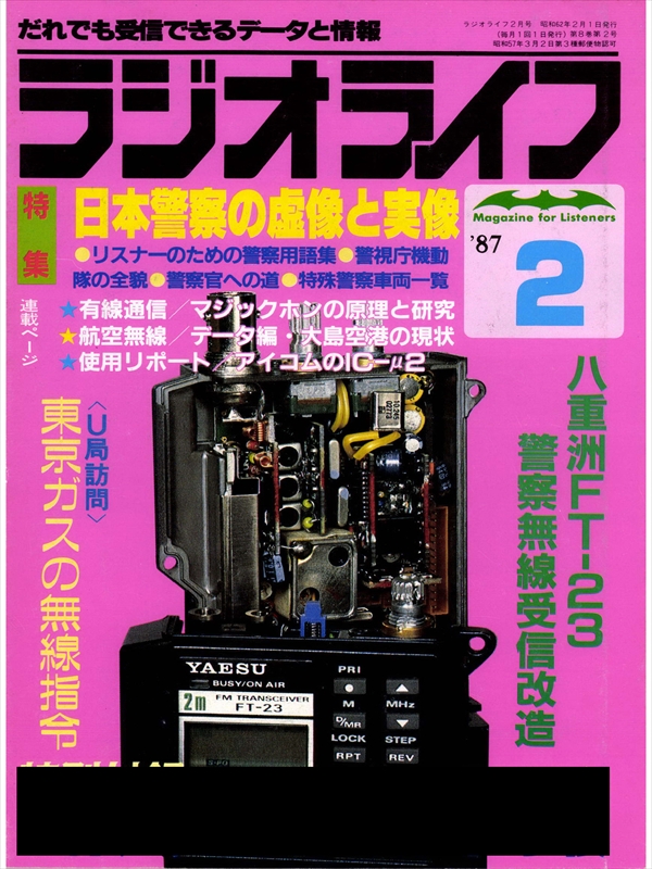 1987年 JARL NEWS セット アマチュア無線 本 雑誌 CQ出版社