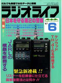 ラジオライフ 1987年 6月号