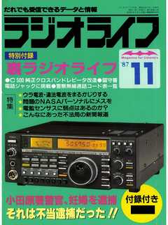 ラジオライフ 1987年 11月号